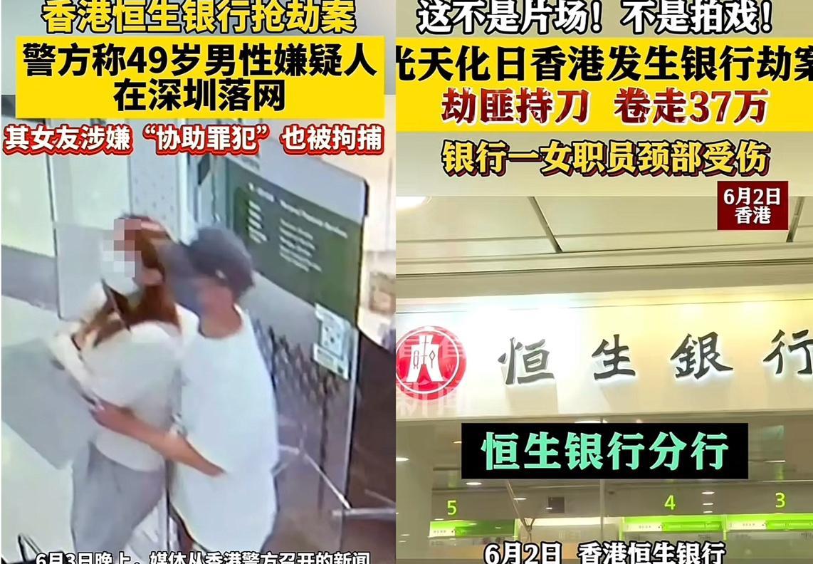 香港49岁男子抢劫银行案最新进展，3日中午在深圳落网，当晚被押回至香港，这年代还
