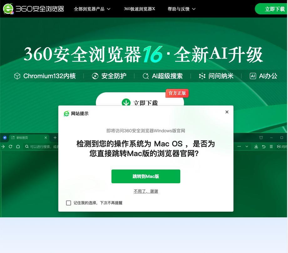 360这家公司居然还活着，关键是这么多年了还靠着这些流氓手段生存。妹妹说电脑太卡
