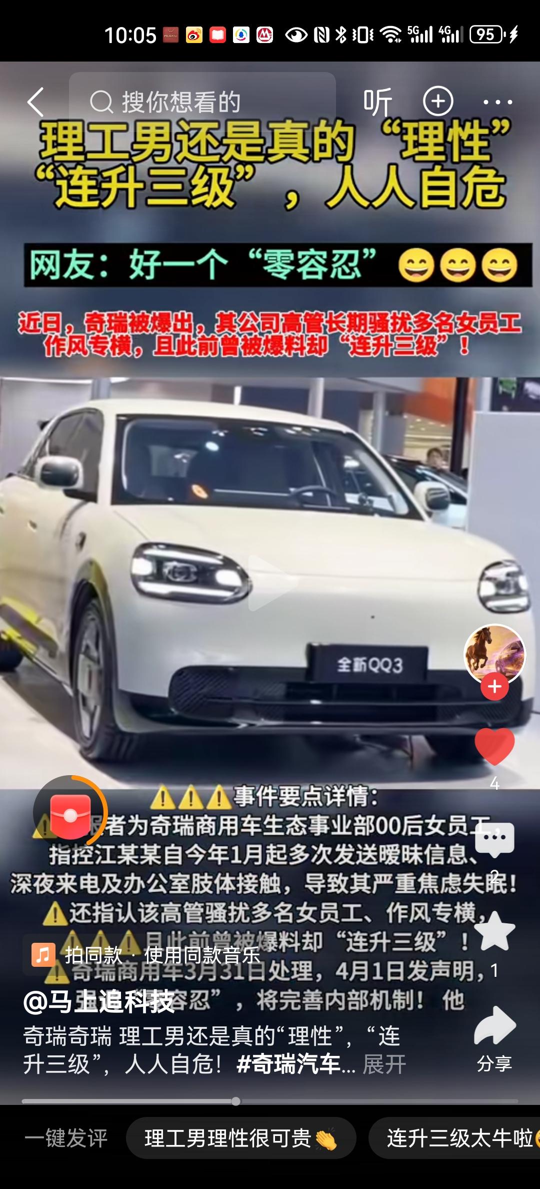 在3月28日女员工在网络上进行举报，上级江文波涉嫌性骚扰，同时也指责他在公司内部