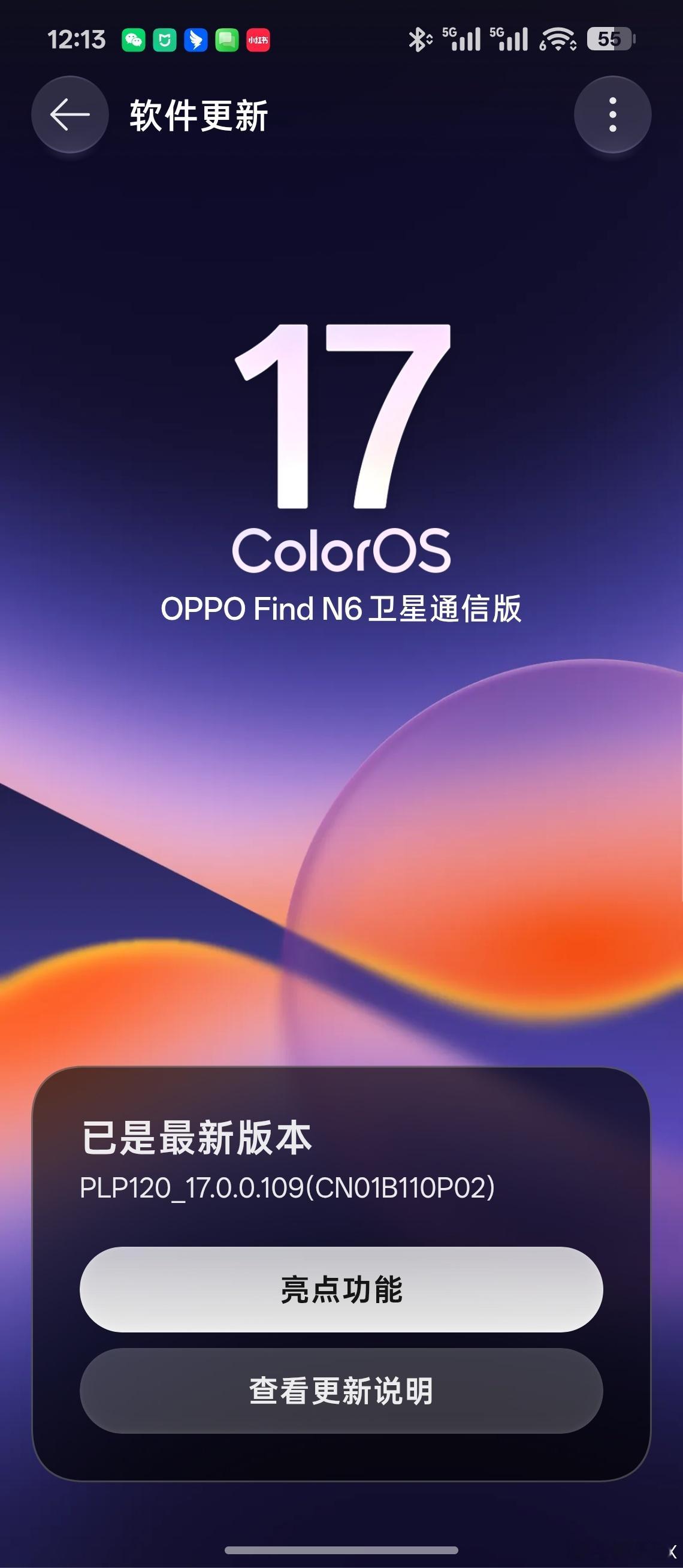 给FindN6升级了ColorOS17，说它果吧也很果。但是我觉得ColorOS17确实是目前最好的