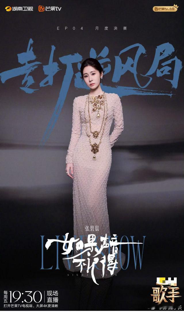 张碧晨大事很妙张碧晨一开口就好听有些人唱歌是好听，有些人唱歌是治愈。张碧晨属于