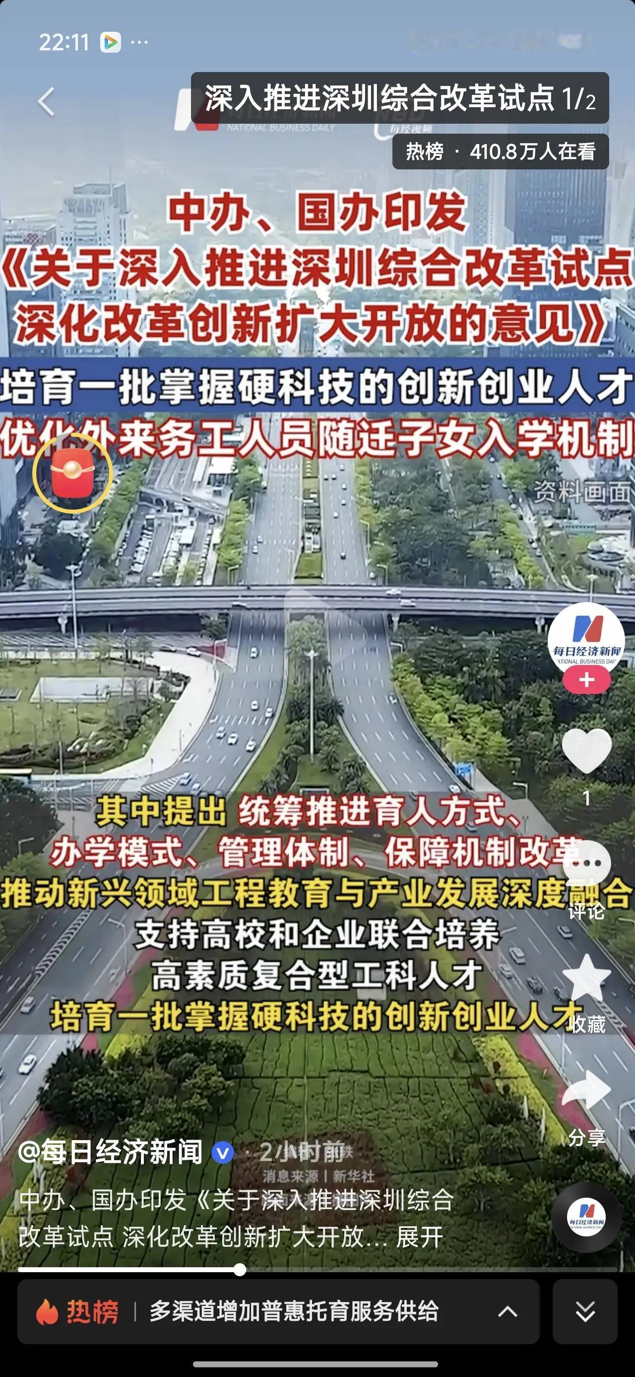 重磅大消息[烟花][烟花][烟花]中办、国办出台大力度支持深圳进一步改革、开放