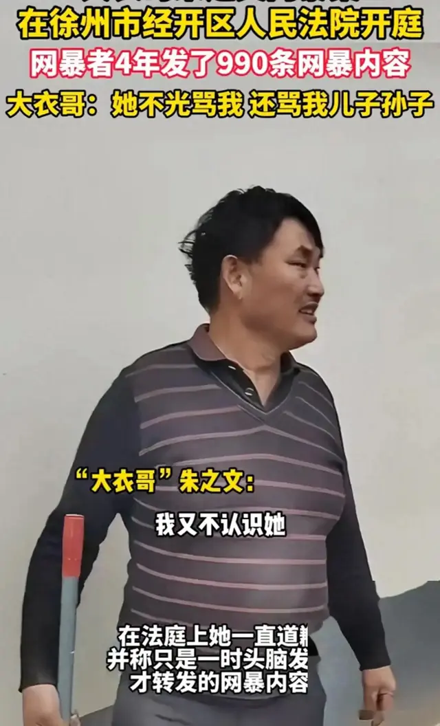 骂朱之文的女网红开庭现场痛哭求和解, 大衣哥“该怎么判怎么判”