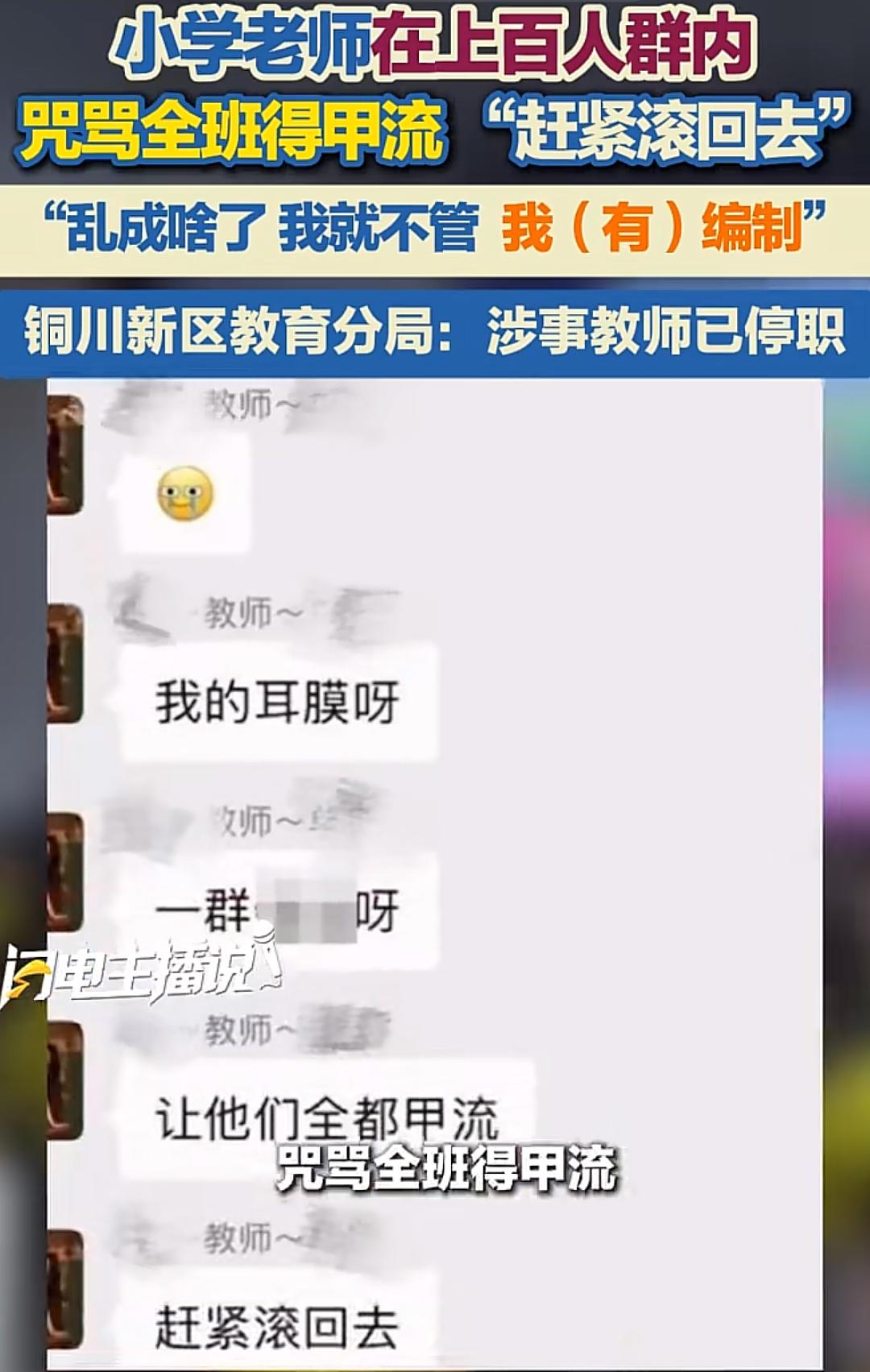 编制不是师德败坏的挡箭牌！一句“wobianzhi”，暴露的何止是职业摆烂，更是