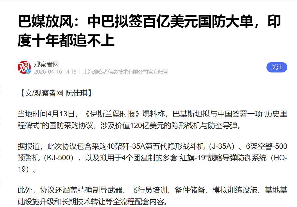 中国在下一盘大棋，巴铁要采购4套红旗19，雷达可覆盖超4000公里，直接覆盖印度