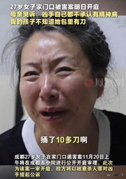 成都，27岁的小雅在家门口突遭同小区邻居梁某某连刺十刀，经抢救无效离世。此案开庭