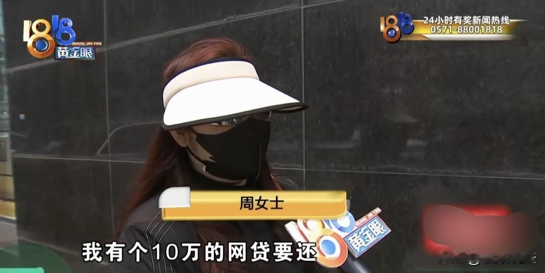 浙江杭州，女子欠10万网贷，为了堵窟窿，稀里糊涂把260万的房子抵押贷款70万，