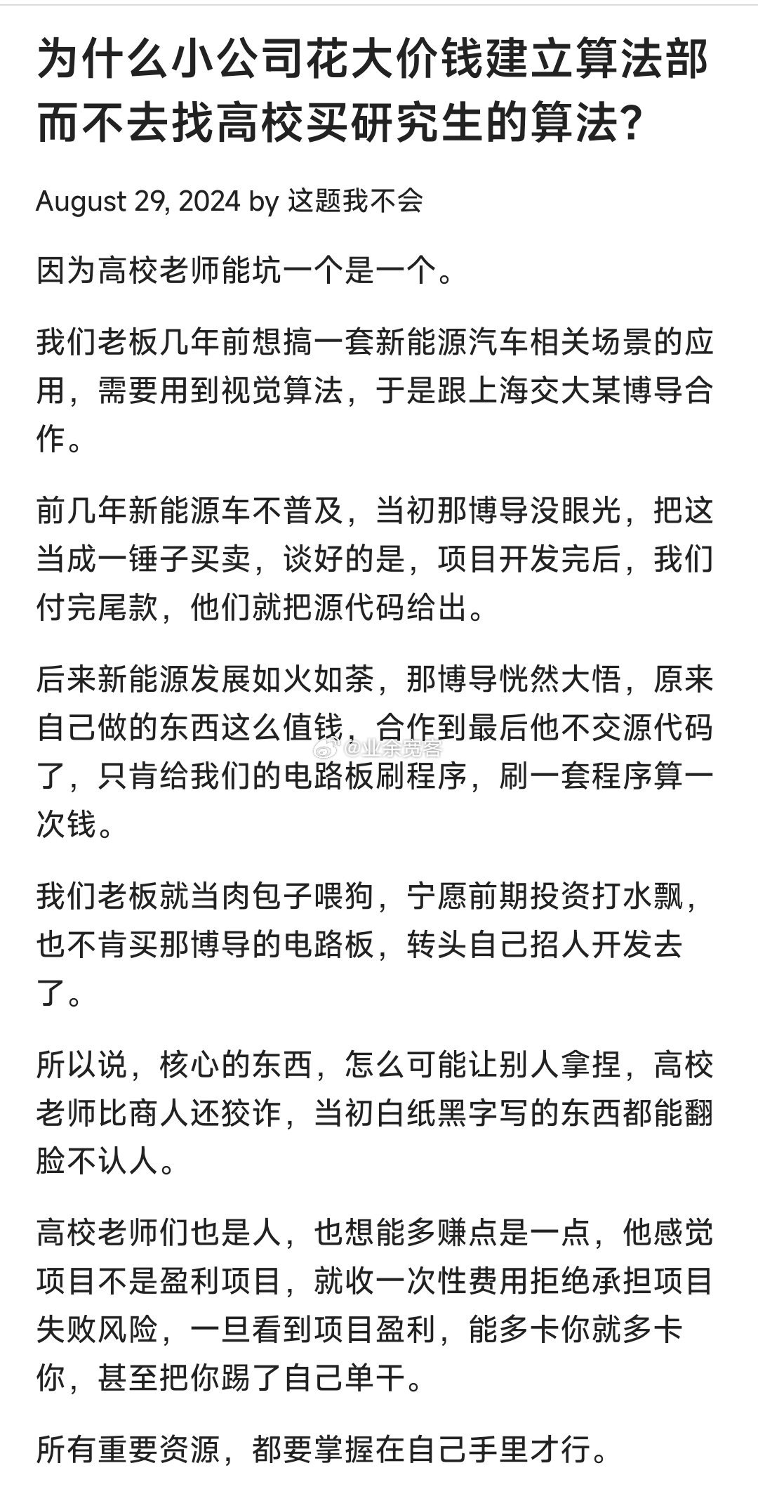 为什么小公司花大价钱建立算法部，而不去找高校买研究生的算法？