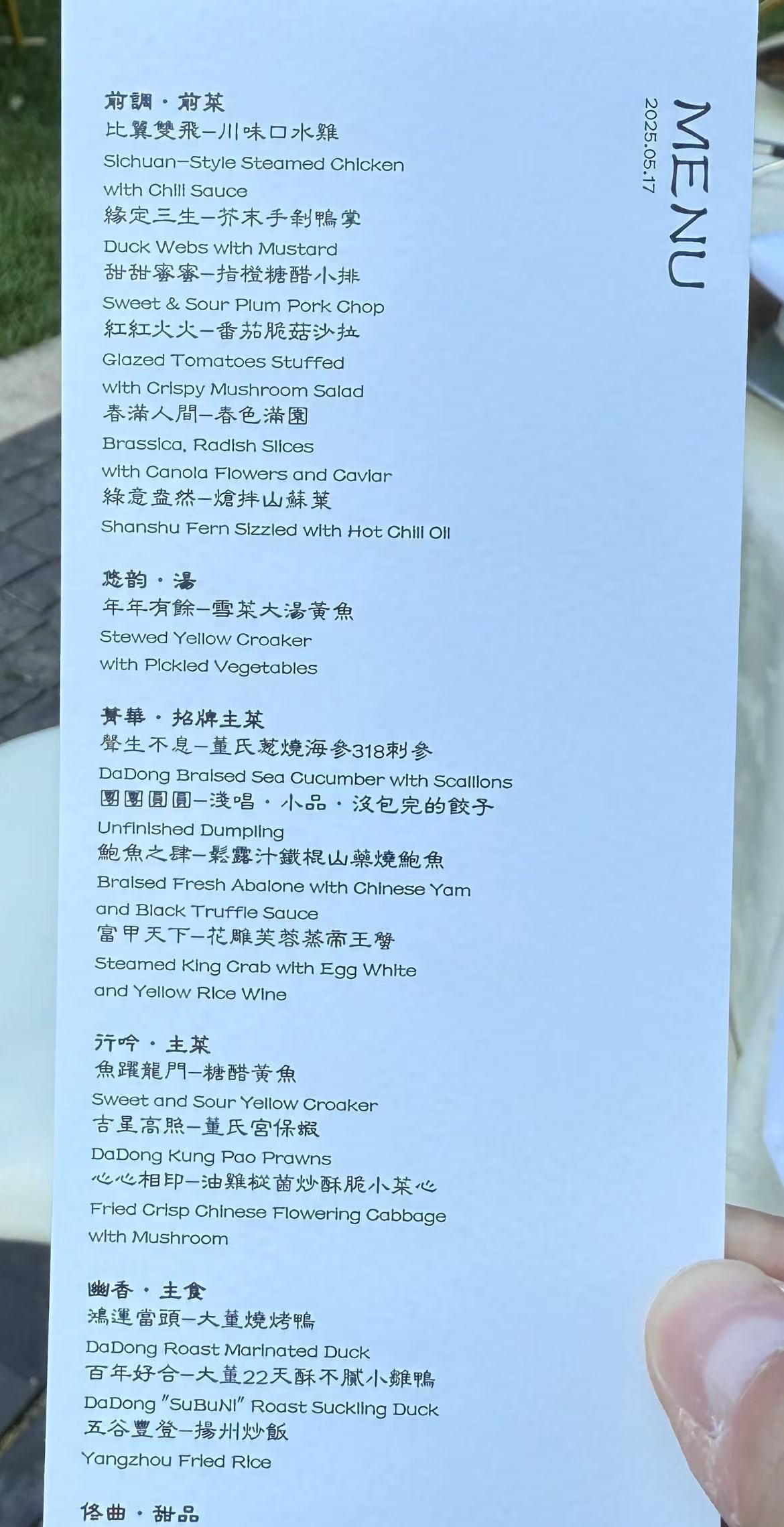 汪小菲与马筱梅的婚宴菜单公开了，都说价格标准不高，一桌最贵不超过9999，但我看
