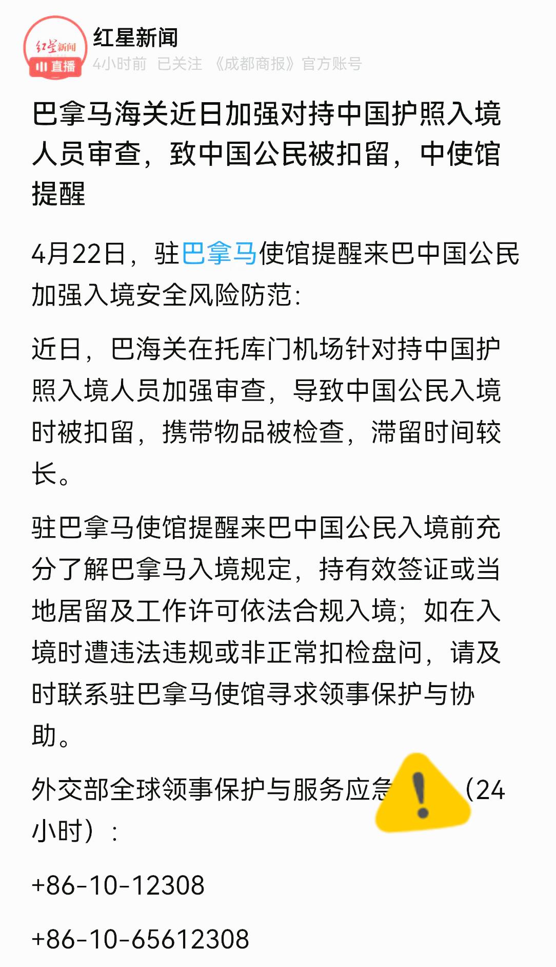 巴拿马彻底懵了！想暗戳戳刁难中国公民，没想到反手被公开处刑！4月22日中国驻巴拿