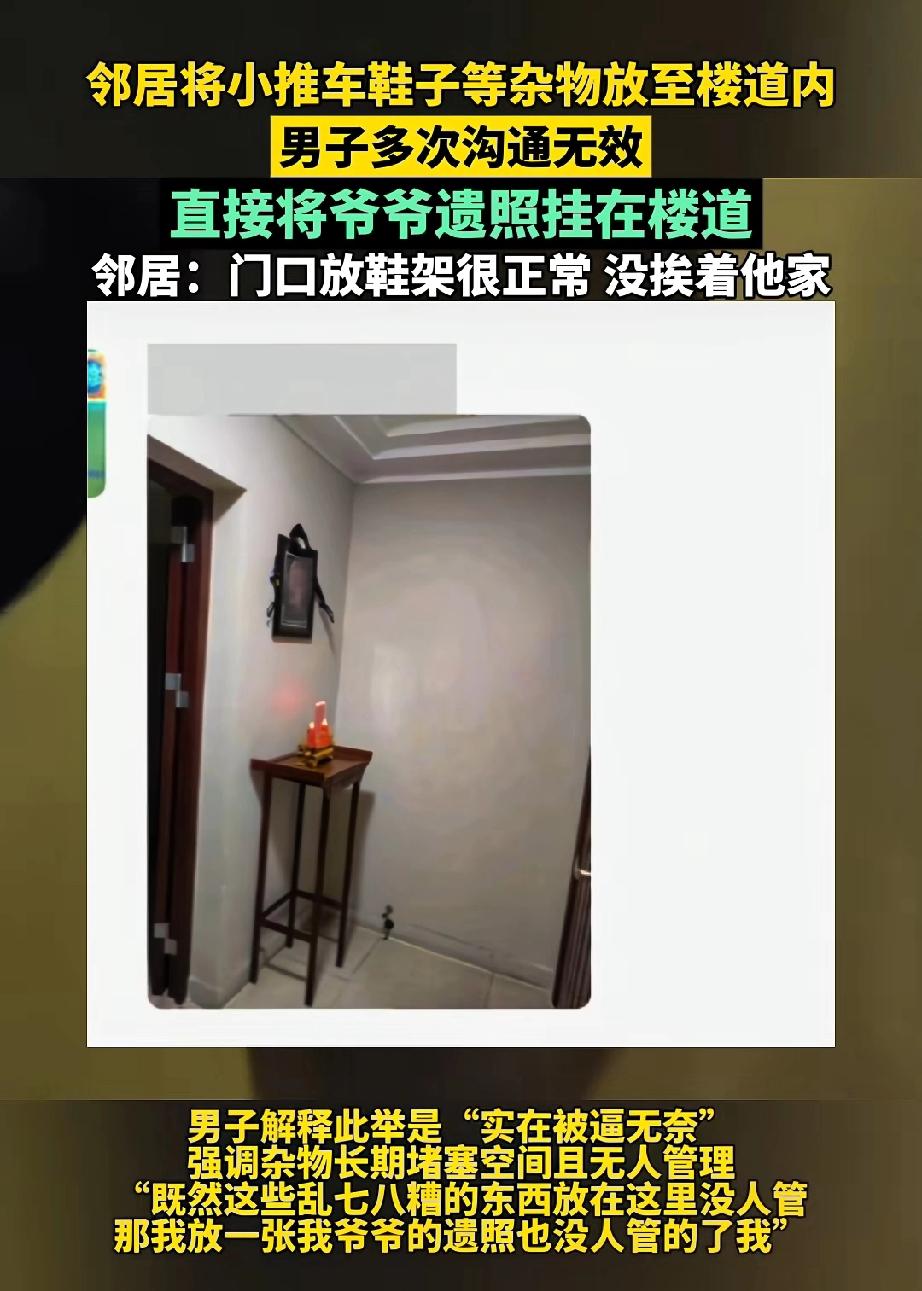“厉害了”！邻居把鞋柜、小推车等杂物堆在楼道里，男子让物业去沟通，没想到邻居觉得