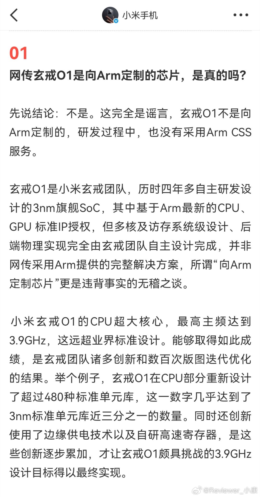 官方辟谣，玄戒O1不是向Arm定制的。甚至还提到：如果小米15SPro持续使用