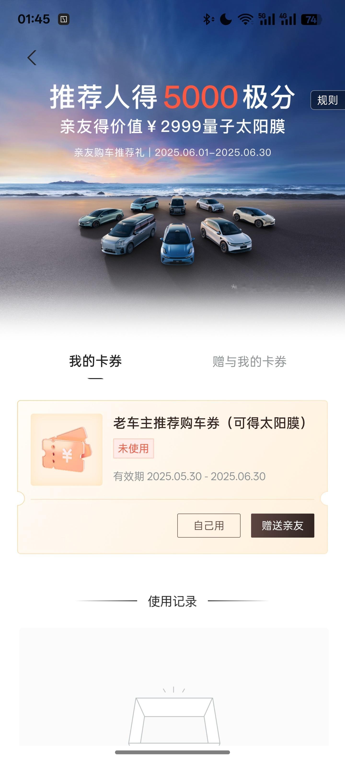 虽然6月极氪007GT购车权益退坡，但是老车主复购、推荐购车权益来了1