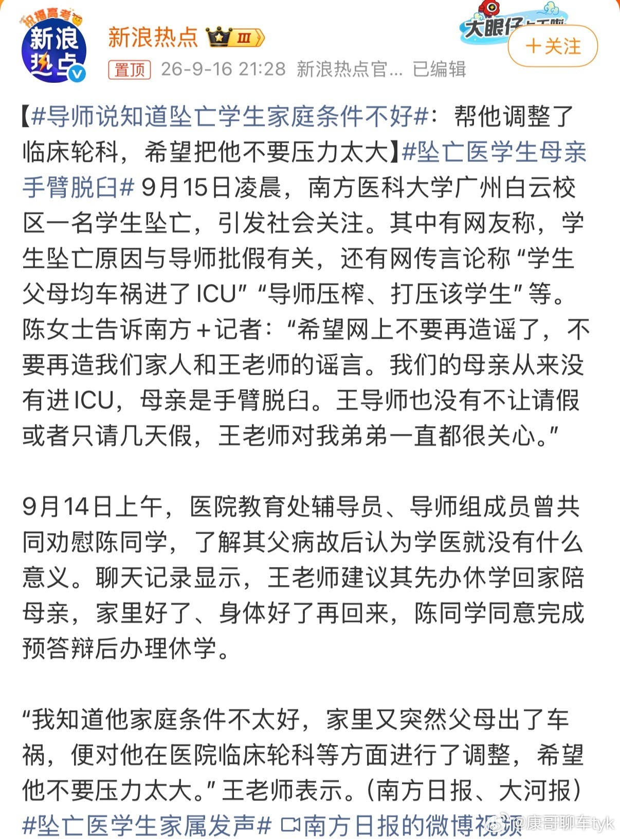 坠亡医学生母亲手臂脱臼这个事儿反转真的好大刚开始说母亲在ICU导师只给三天假现