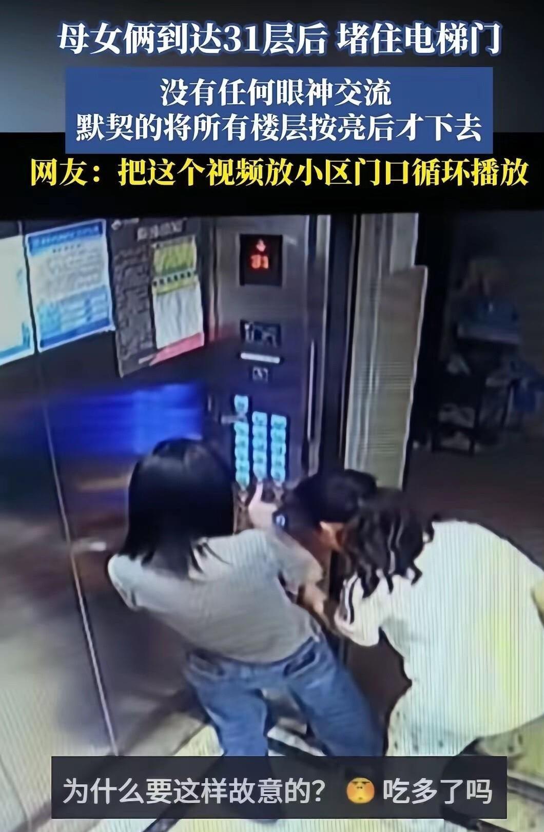 5月15日，安徽一小区母女俩乘坐电梯到达31层后，母亲用腿堵住电梯门，女儿出了电