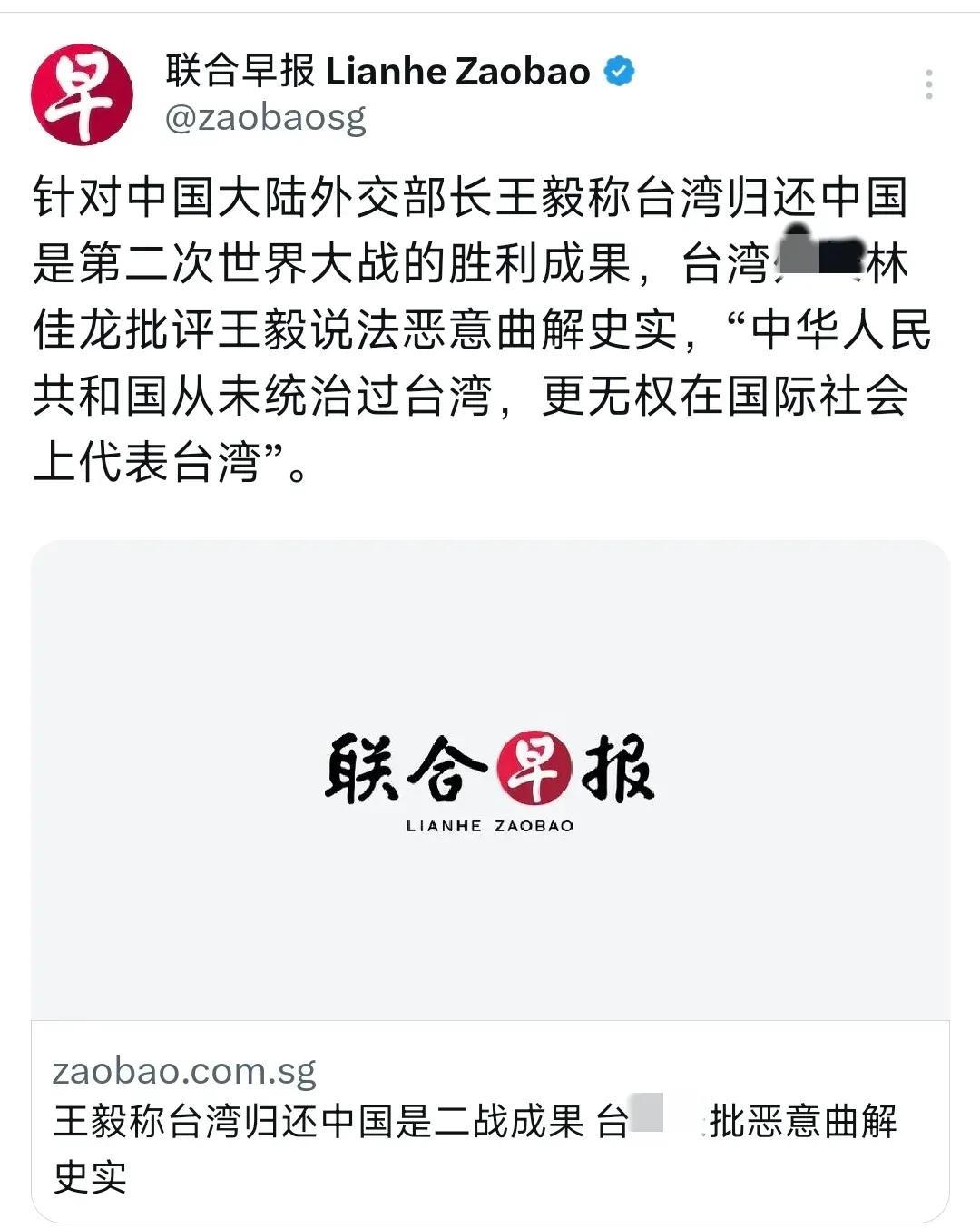 新加坡联合早报昨晚（8月16日晚）报道：“针对中国大陆外交部长王毅称台湾归还中国