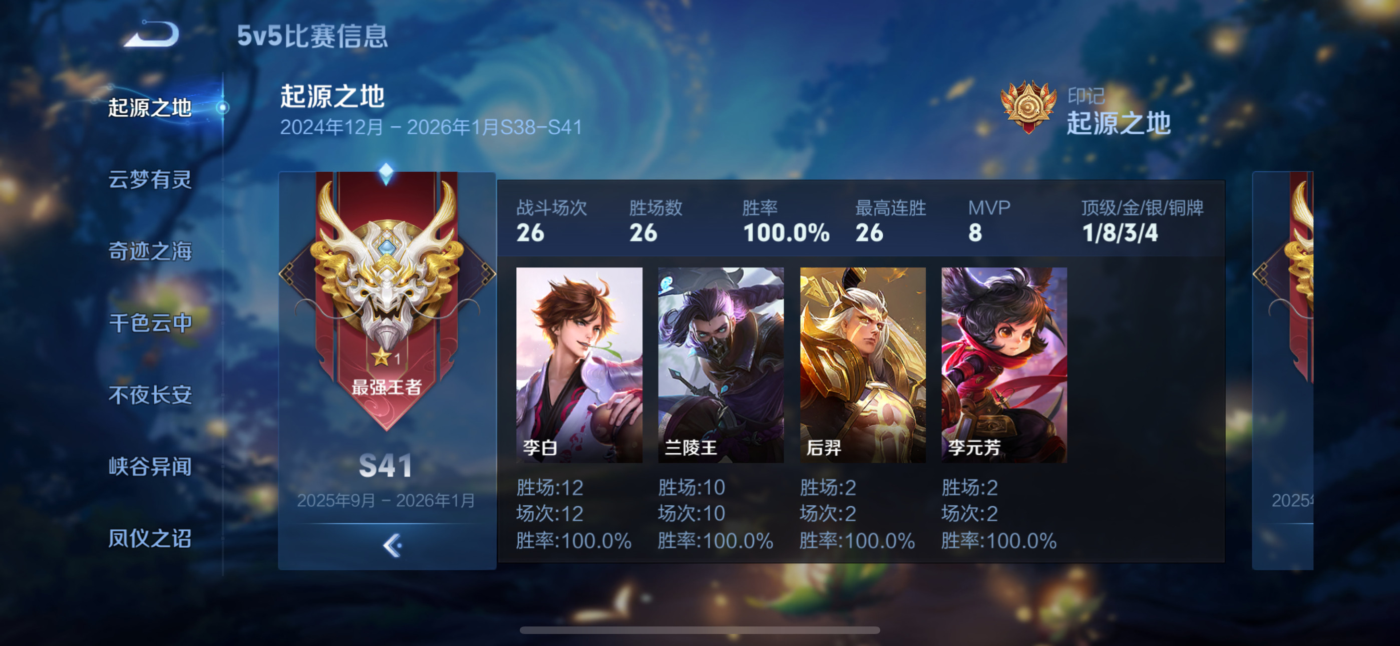 单排26连胜上王者了什么水平？​​​