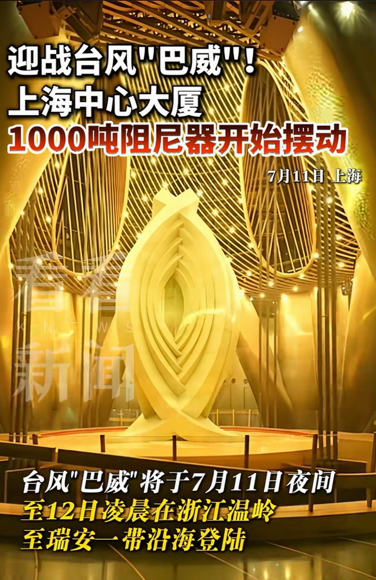 震撼画面！台风巴威逼近，上海中心千吨阻尼器在空中“跳舞”