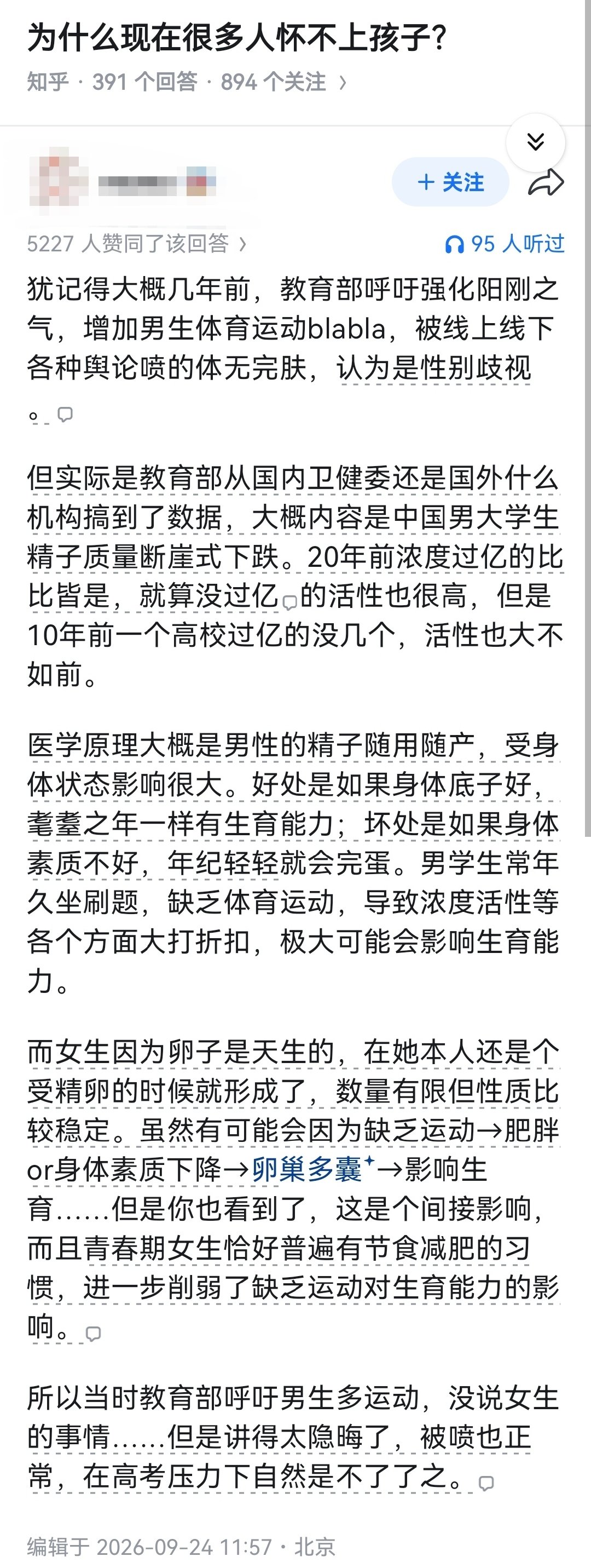 为什么现在很多人怀不上孩子？​