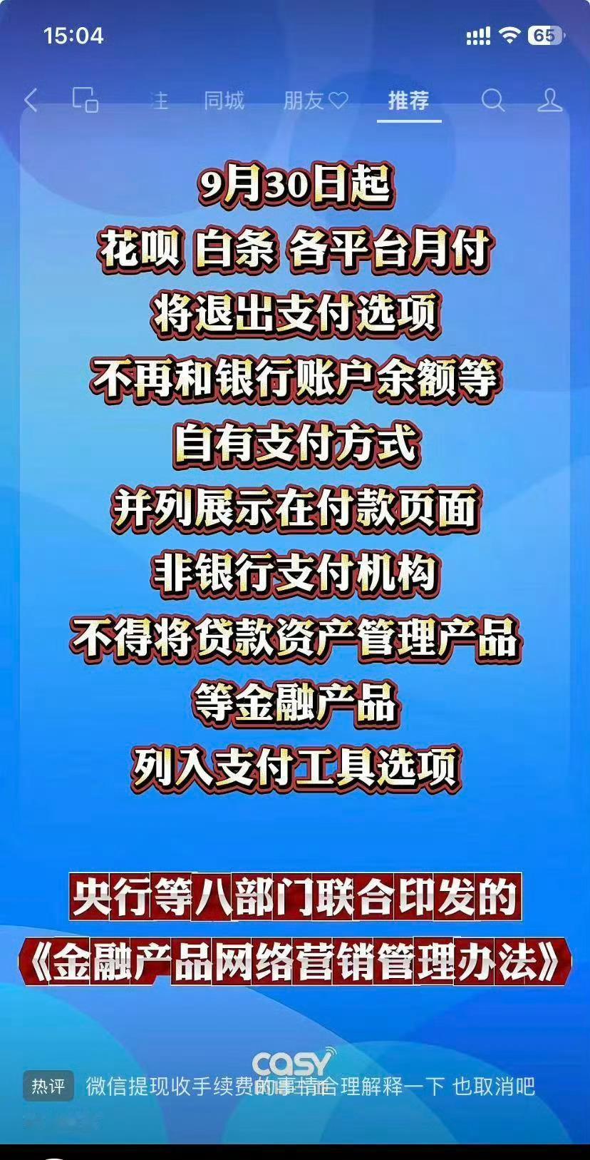 平台月付将退出支付选项以后结账再也没有平台引导用花呗月付支付了！9月底新规落地，