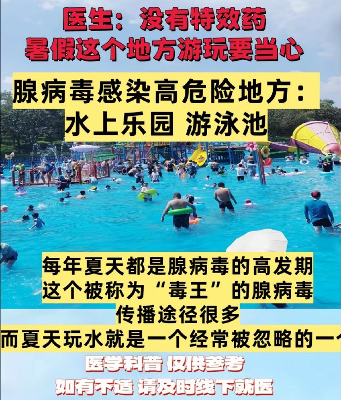 游泳腺病毒腺病毒，别被名字给唬住，它是跟我们打过很多交道的老熟人。很多人年