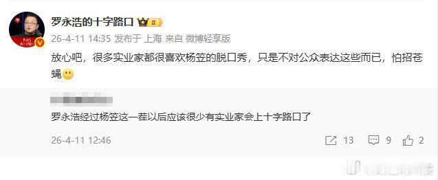 罗永浩称很多实业家喜欢杨笠脱口秀。因为杨笠冒犯的是那些没有话语权没有背景的弱势群