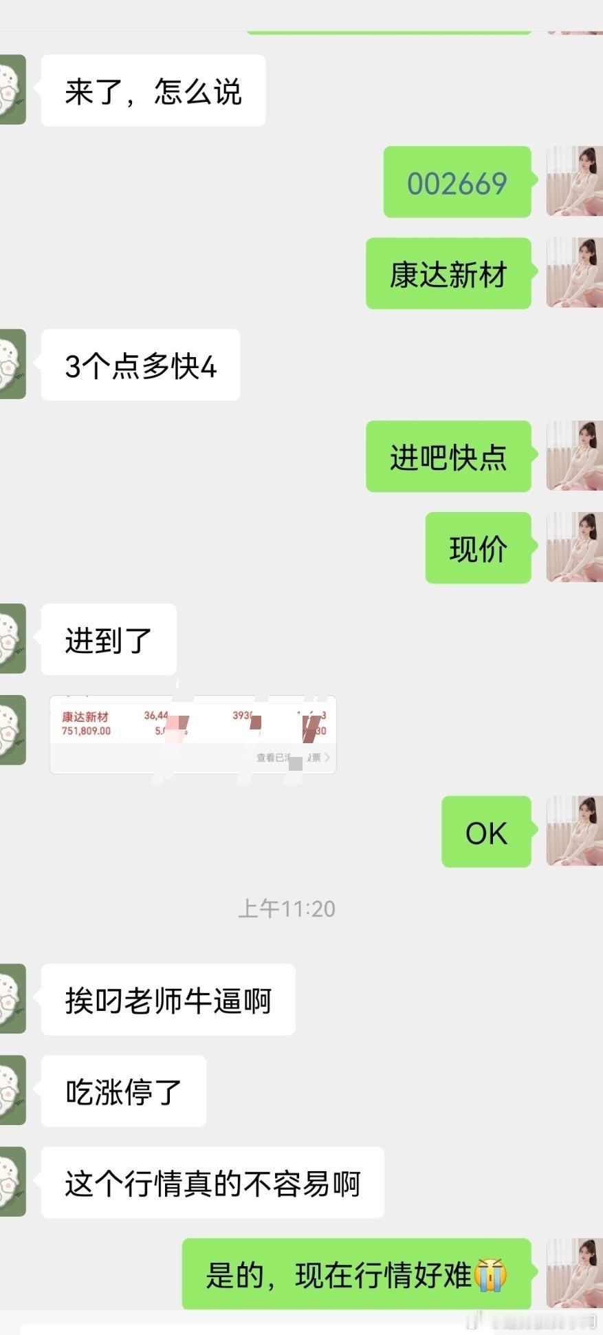 恭喜兄弟喜提涨婷板$康达新材sz002669$跟不上节奏的可私