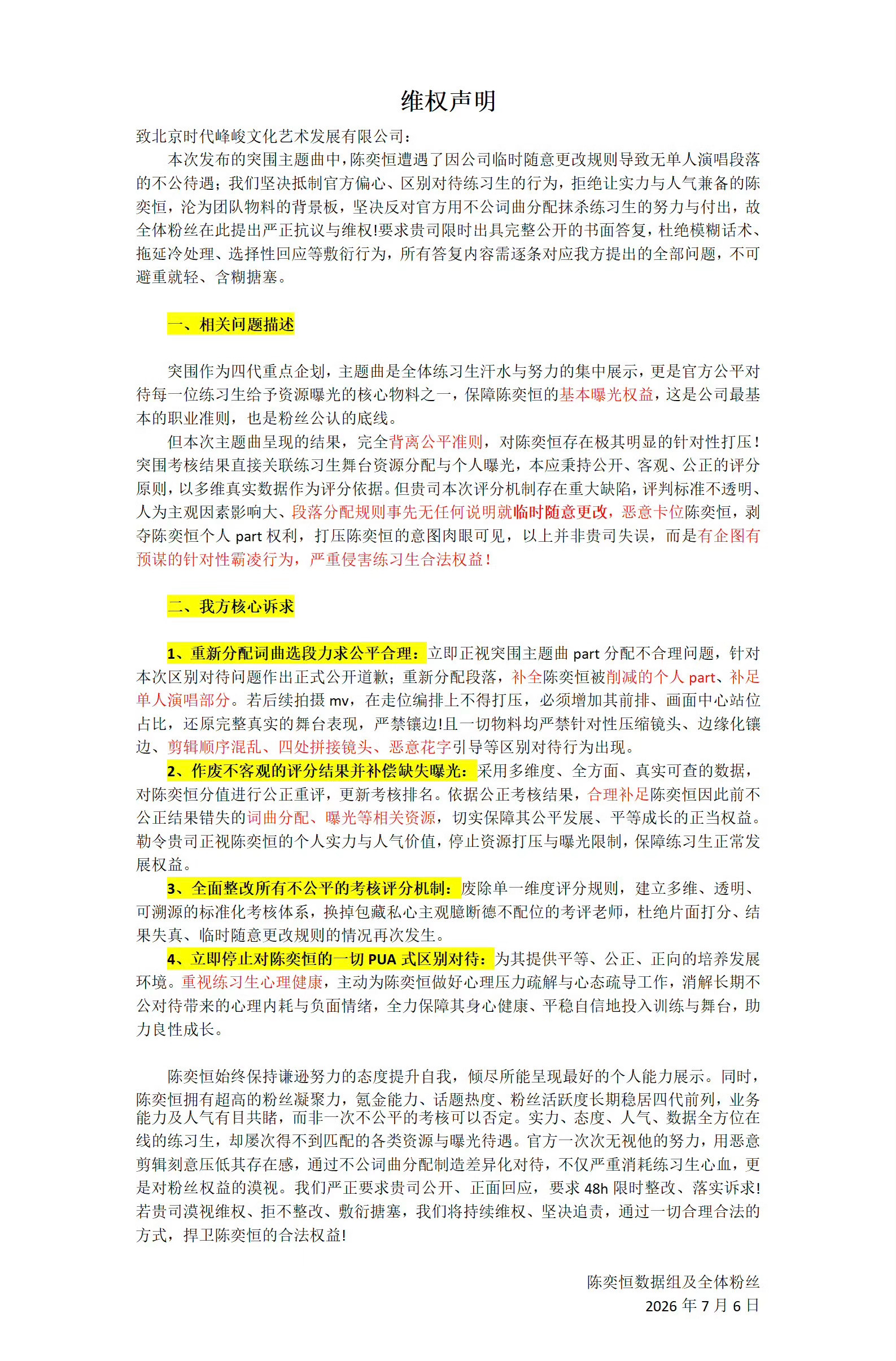 TF四代数据组主题曲维权陈奕恒、左奇函数据组就TF四代突围主题曲维权有网友总结