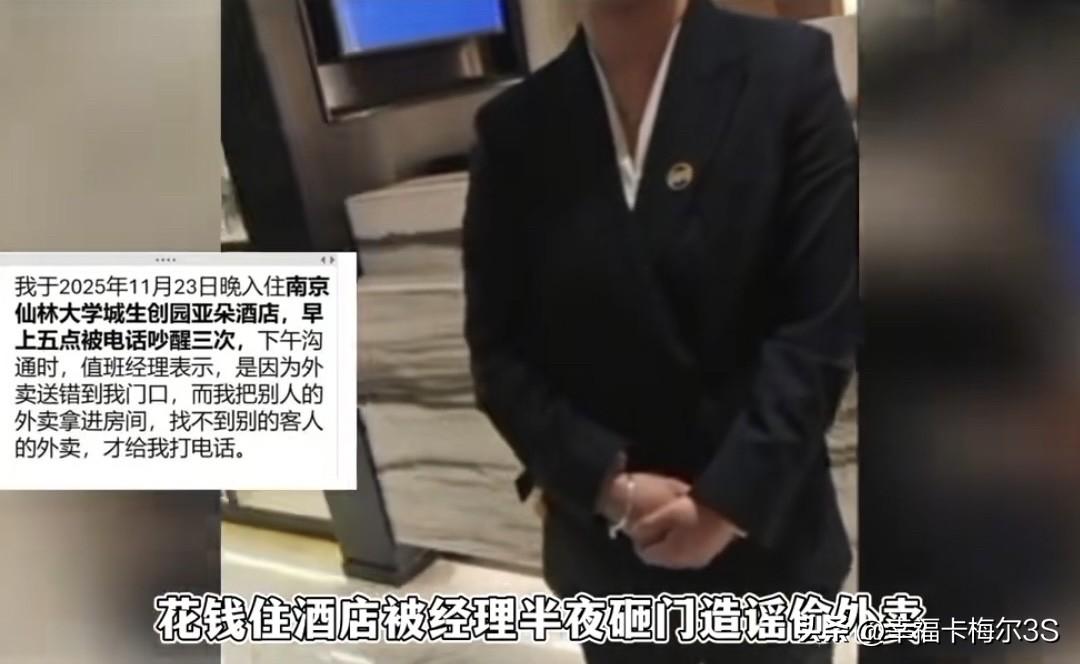 酒店送错外卖竟污蔑顾客偷窃，不看监控还嘴硬不道歉一女生住某朵酒店，大半夜被