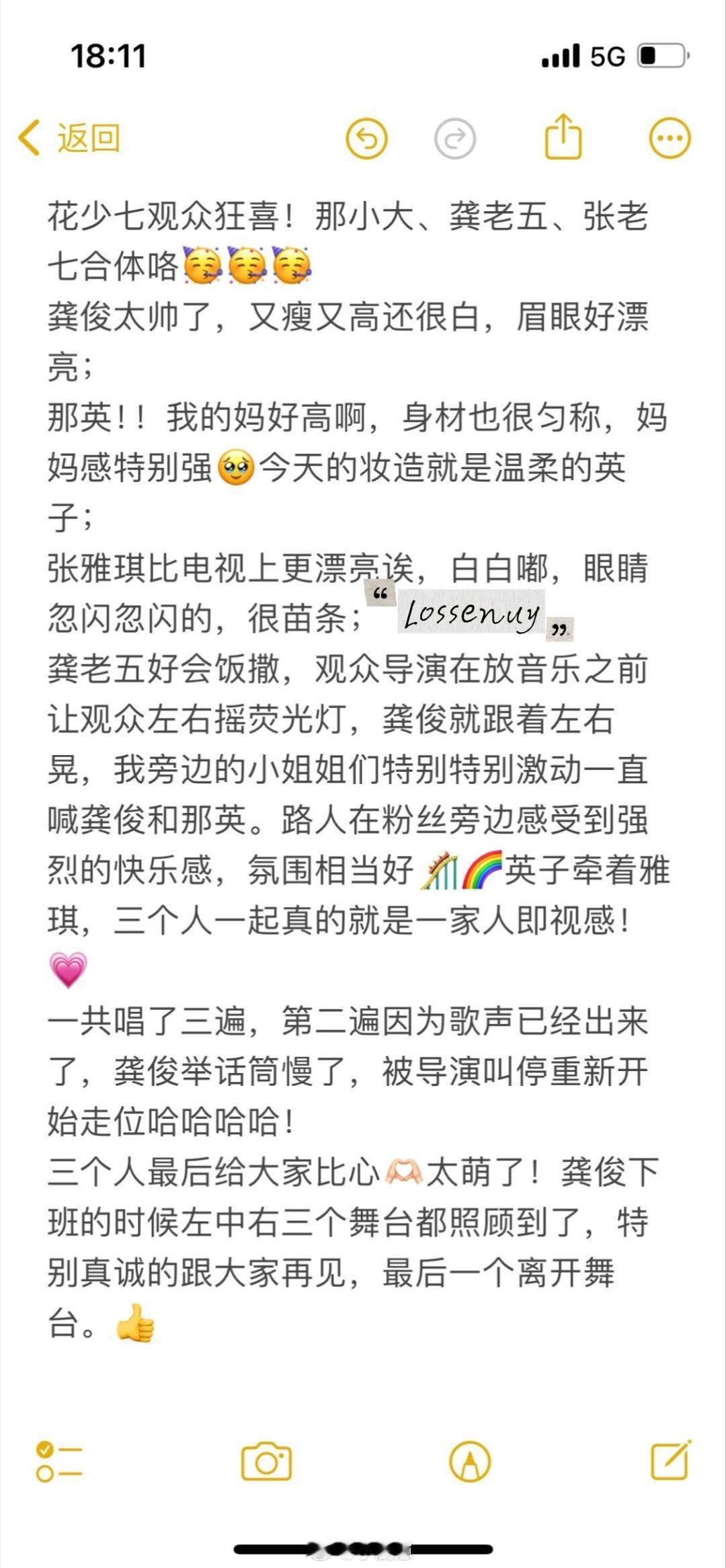 花少7狂喜！七老同心！🥹21号网络视听录制⏺️花儿与少年‖