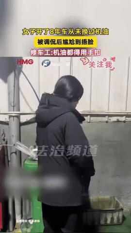 惊呆了！女子去修车，意外发现车子8年来从没换过机油，师傅说，你看都糊住了，扣都扣