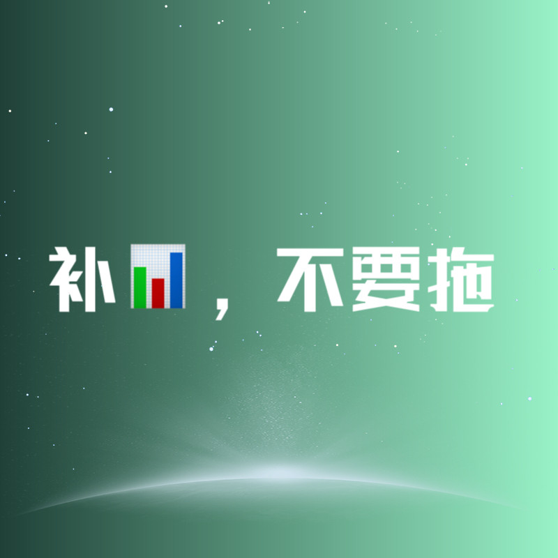 团见前把这两条先给结束掉！！！别都留在晚上，能做的都顺手做了王一博长空之王（百万