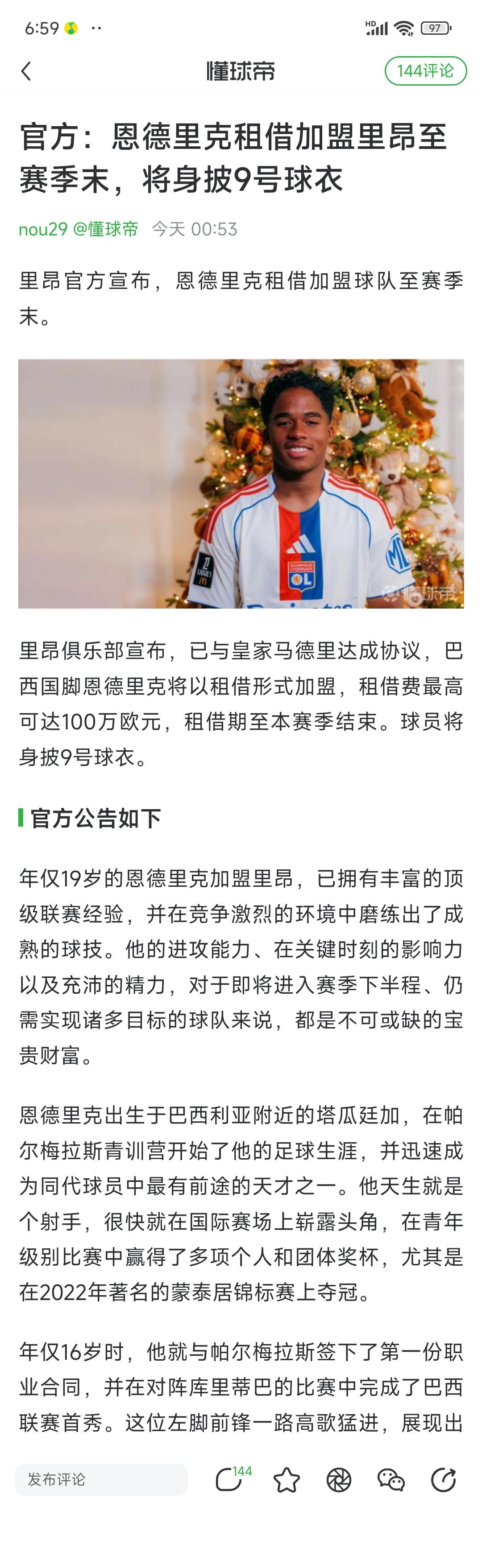 恩德里克的机会来了，再抓不住就没了。因为里昂给他9号球衣，这位新巴西球王应该