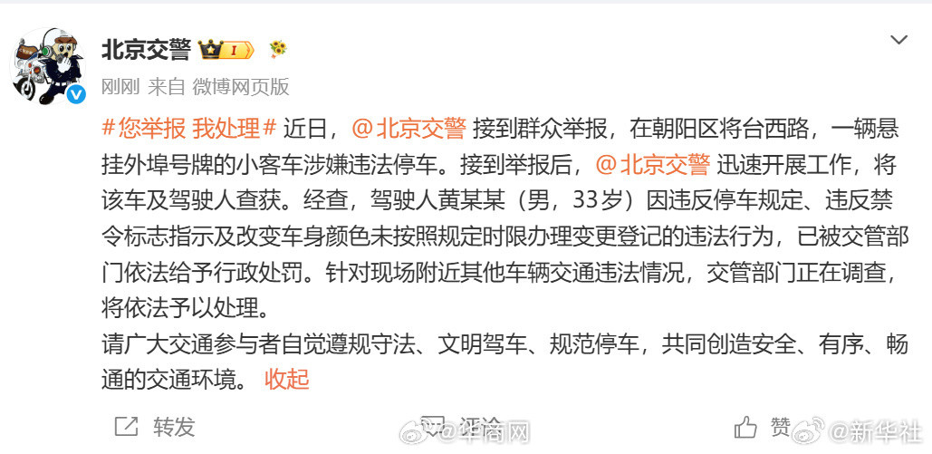 【#警方通报黄子韬违停#】#警方查处黄子韬交通违法##黄子韬违停非法改装车被罚#