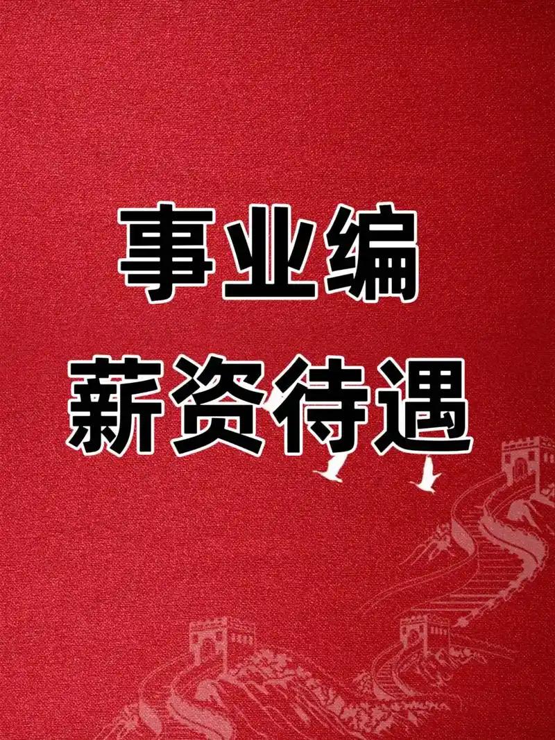 上岸事业编，公示结束还没正式下文，领导催着提前入职，到底去不去？我今年顺利考上