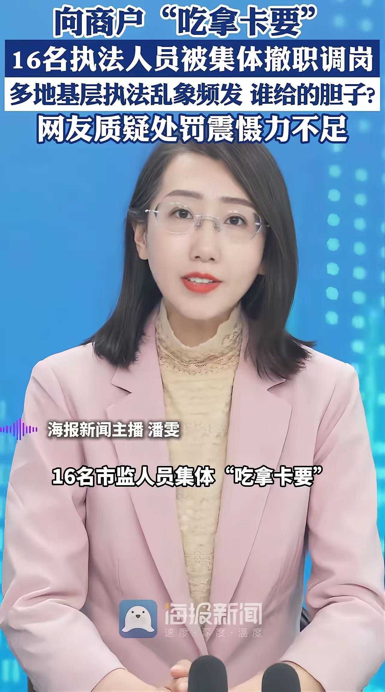 惊天丑闻！16名执法人员吃拿卡要被查，网友怒斥制服下的流氓正义的天平何时