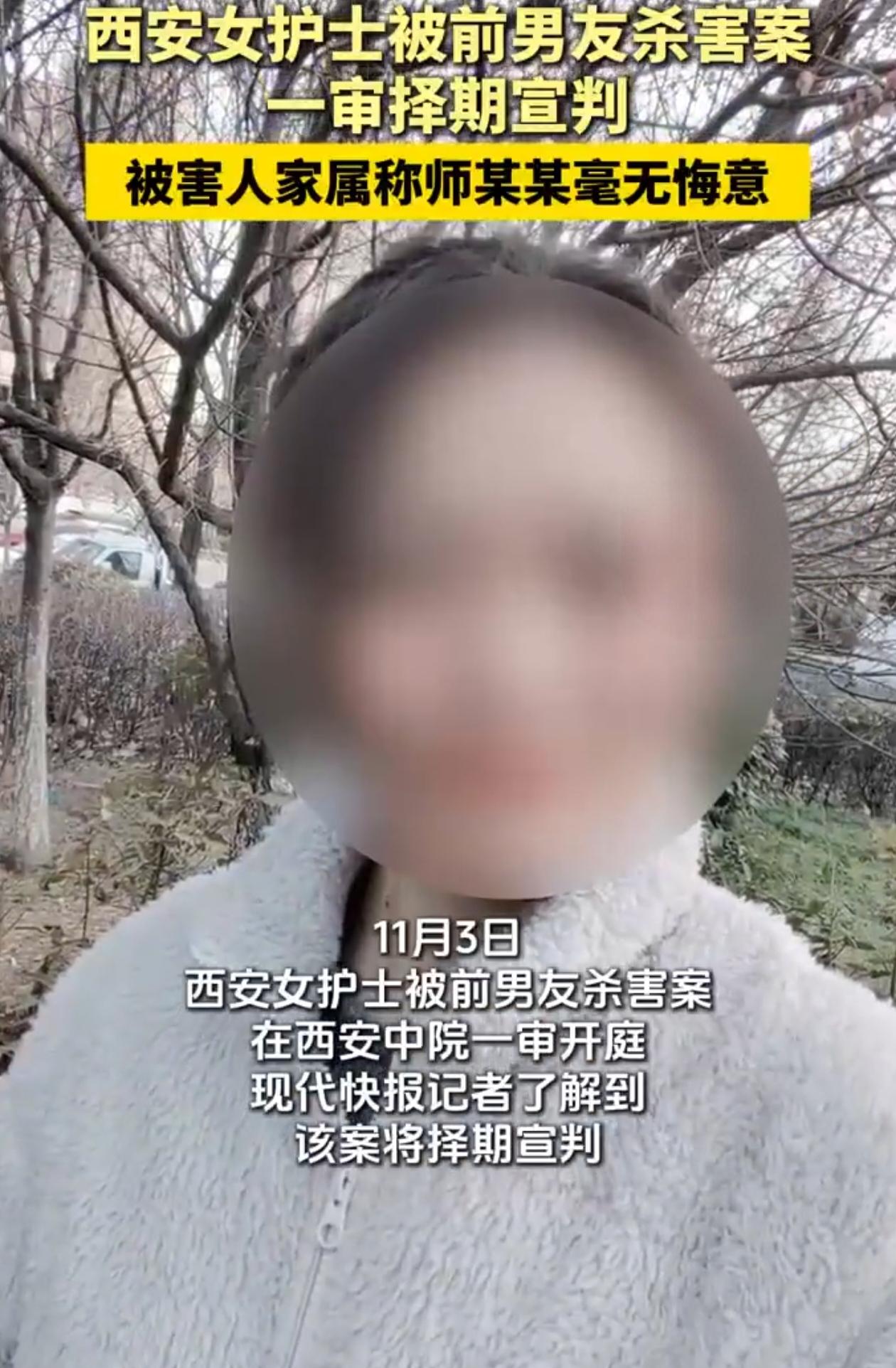 11月3日15时许，西安某医院护士董文卉被男友师某某杀害一案在西安市中级人民法院