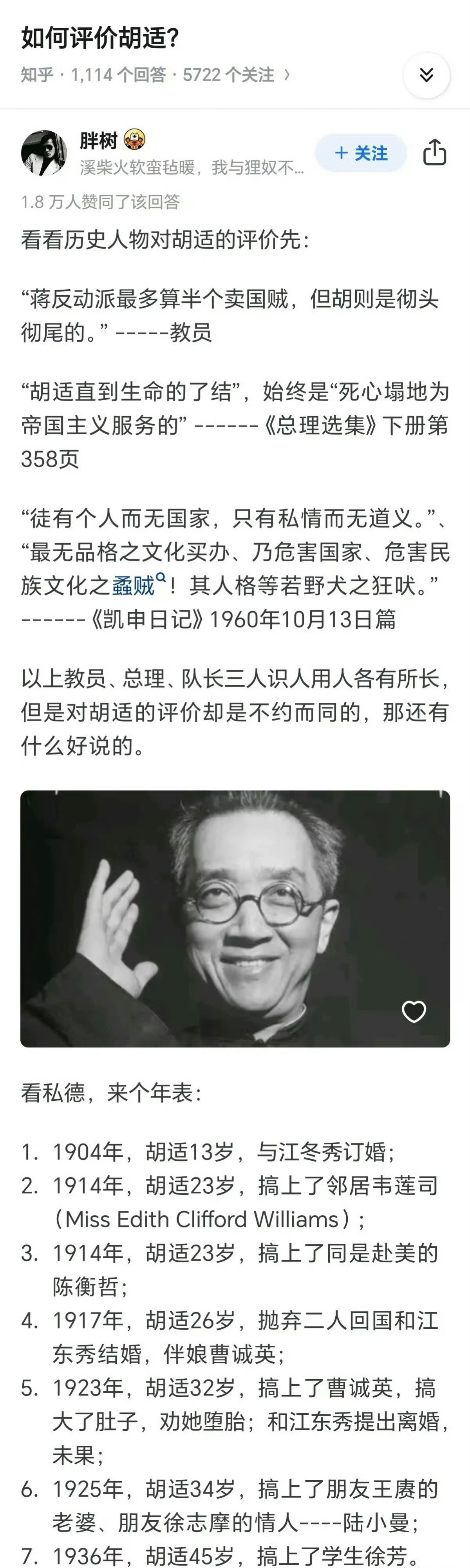 胡适原来是这样的人。