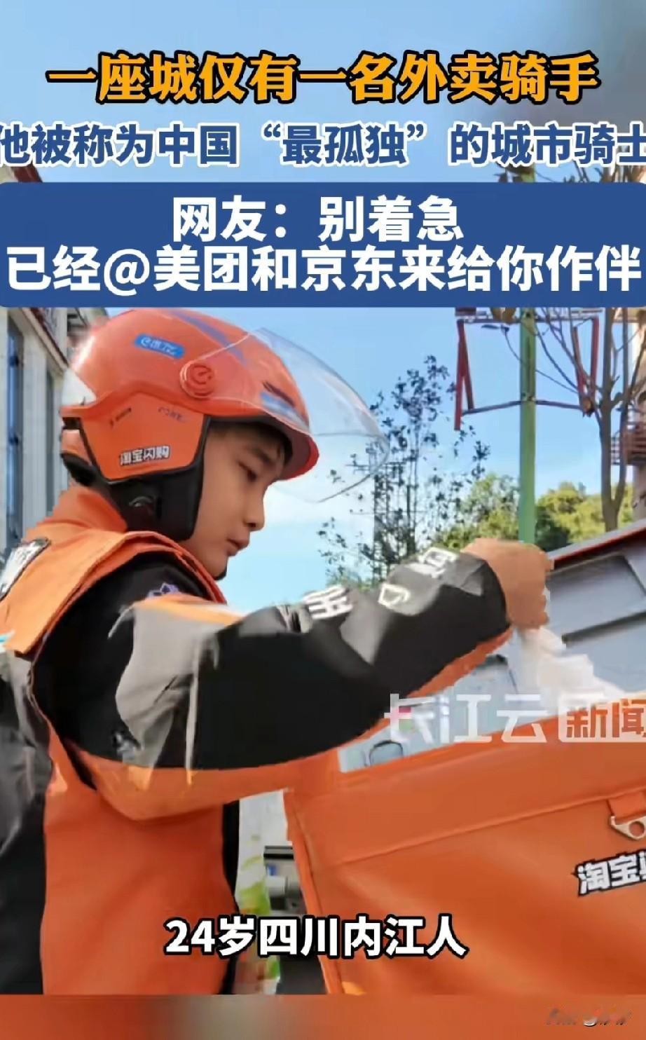 他被称为中国最孤独的骑手，一座城市只有他一个骑手！小伙子来自四川内江！今年才