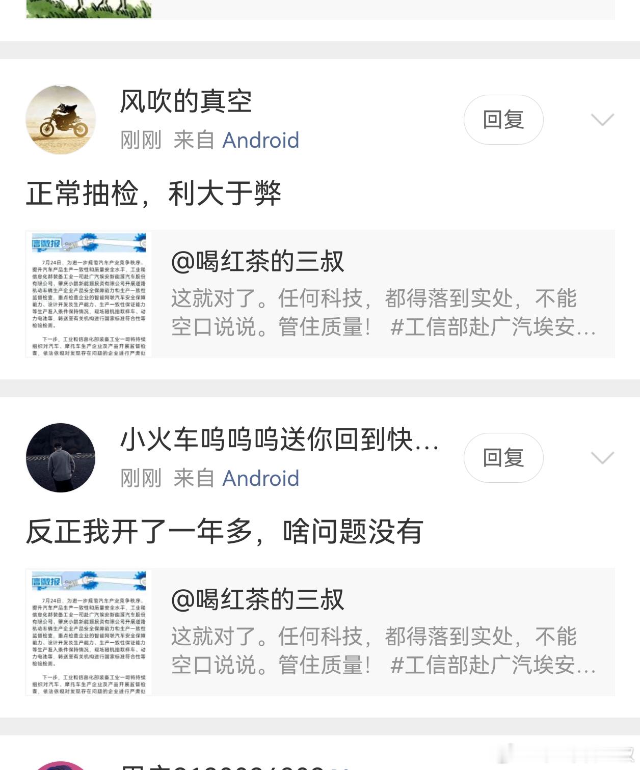 我只是个很小的博主，也不是车评人，工信部赴广汽埃安小鹏开展监督检查这条下，就