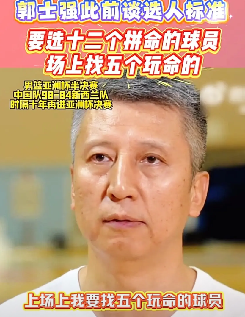 就凭郭士强这句话，只要他能坚持下去，男篮必会再创辉煌。郭士强说，不管你是CB