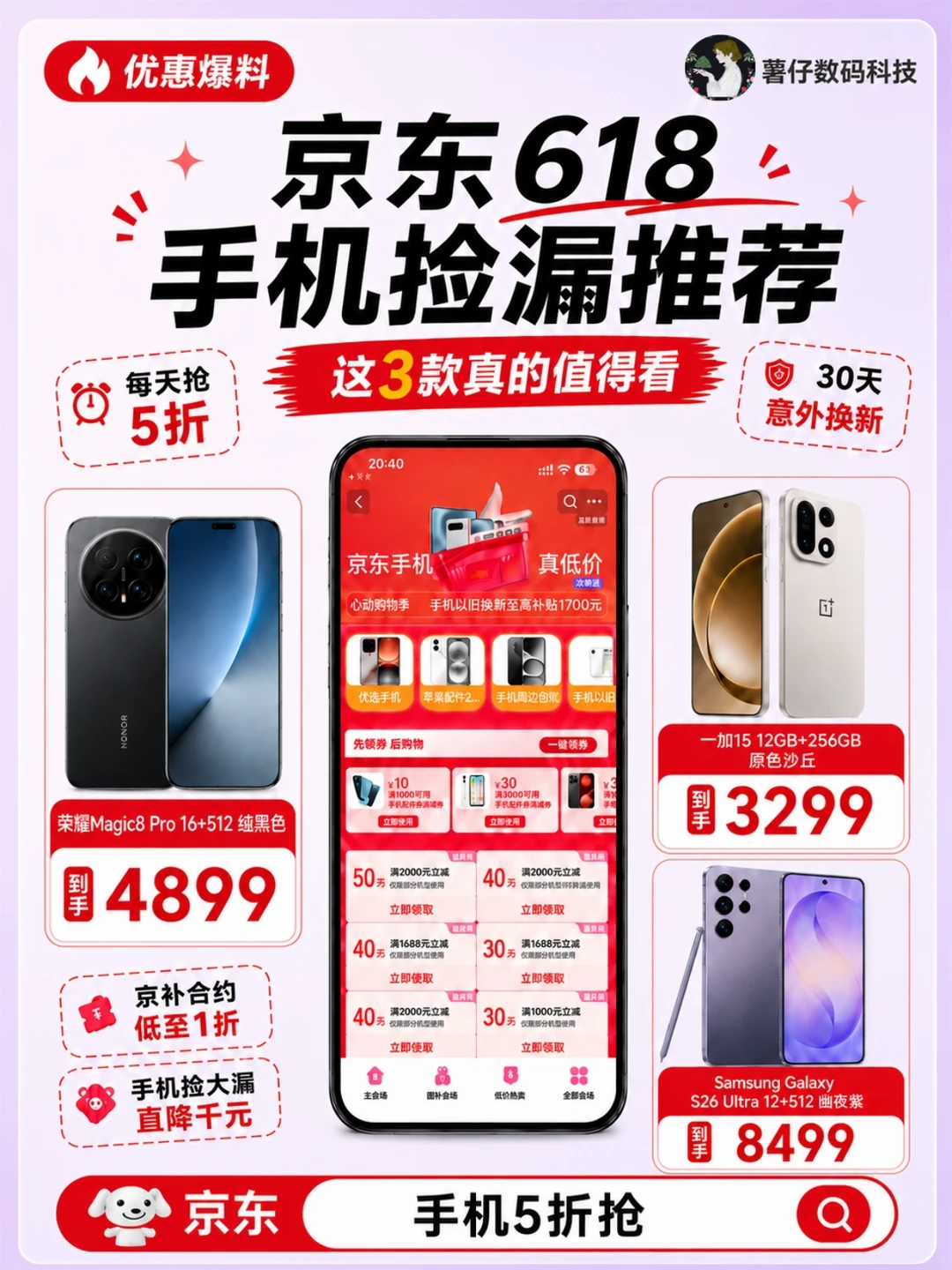 618想换手机的可以蹲了！