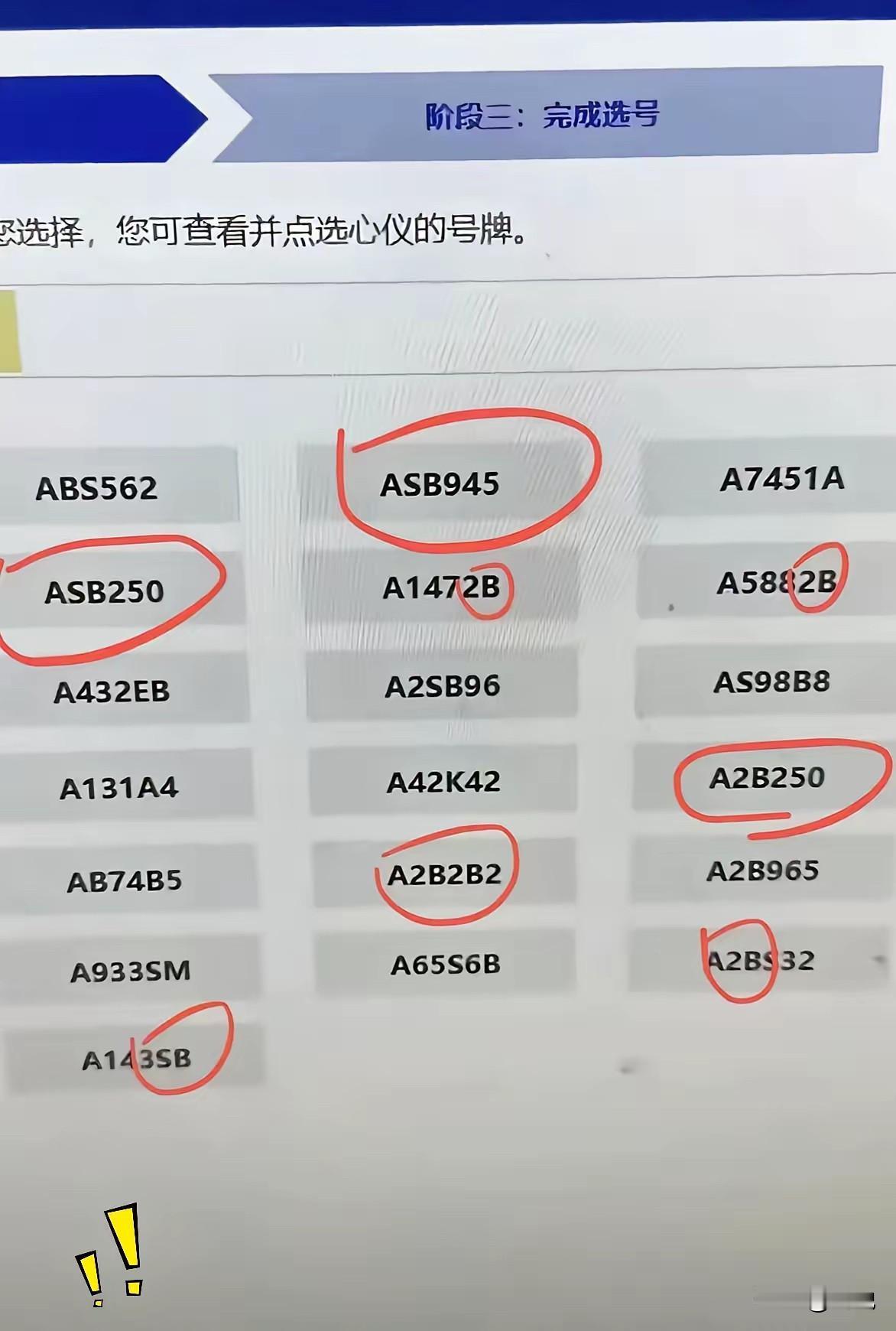 这样的车牌怎么选，选哪个好啊！