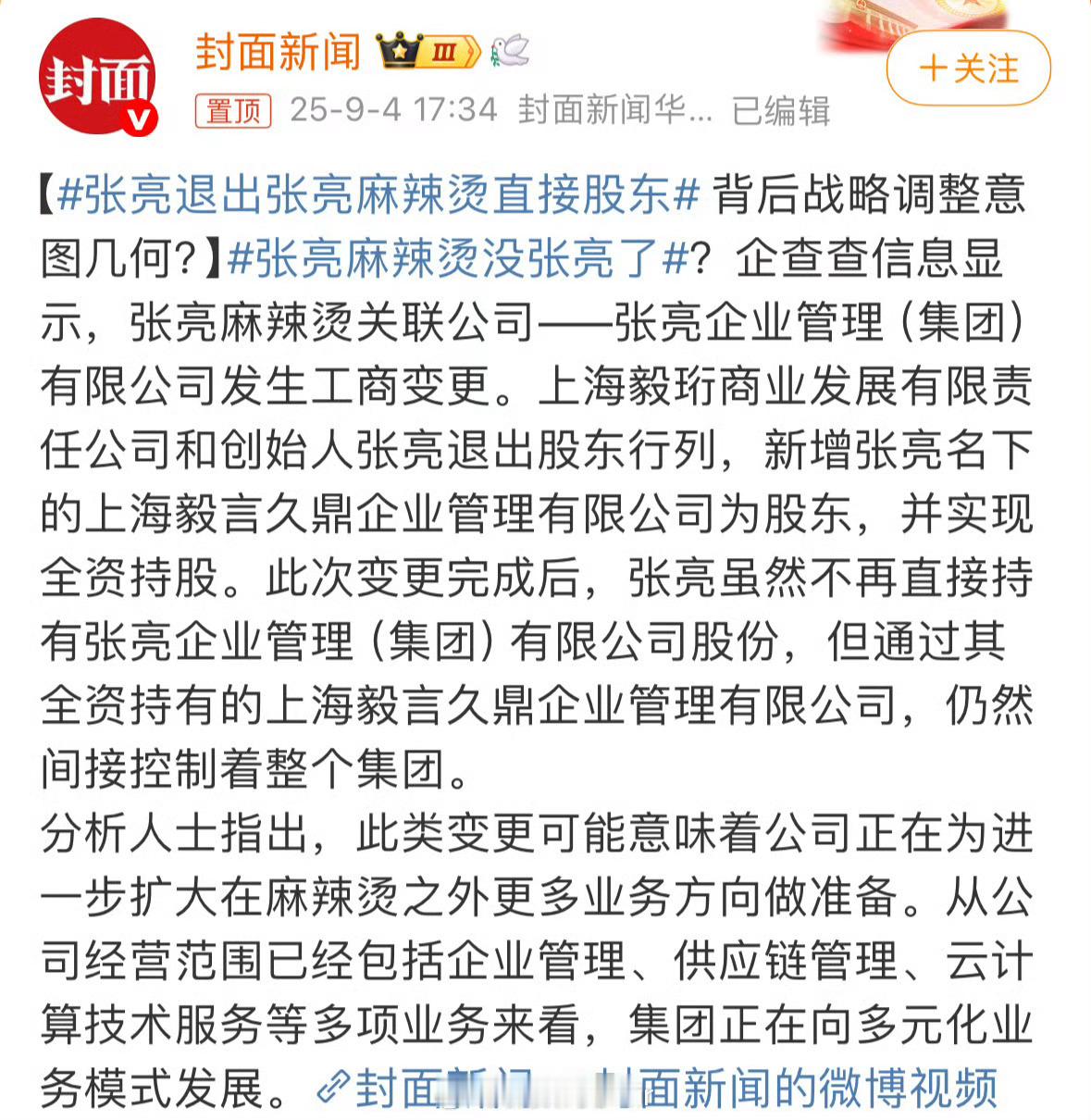 张亮麻辣烫没张亮了它家麻辣烫挺一般的不好吃还贵[笑着哭]​​​