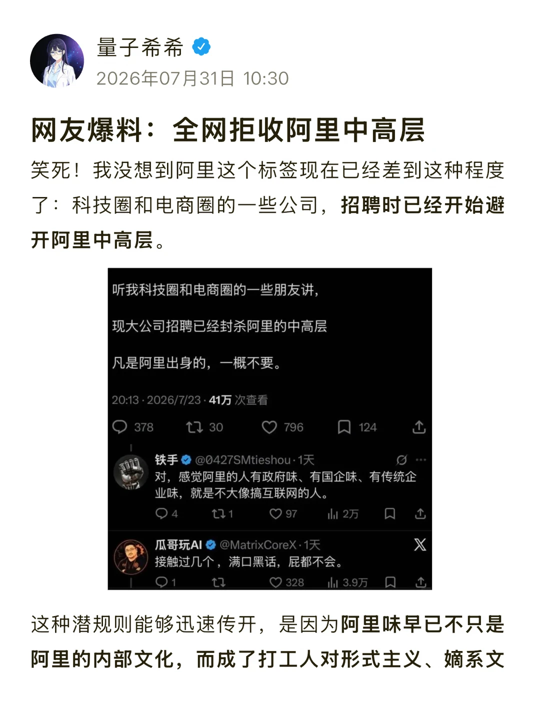 网友爆料：全网拒收阿里中高层