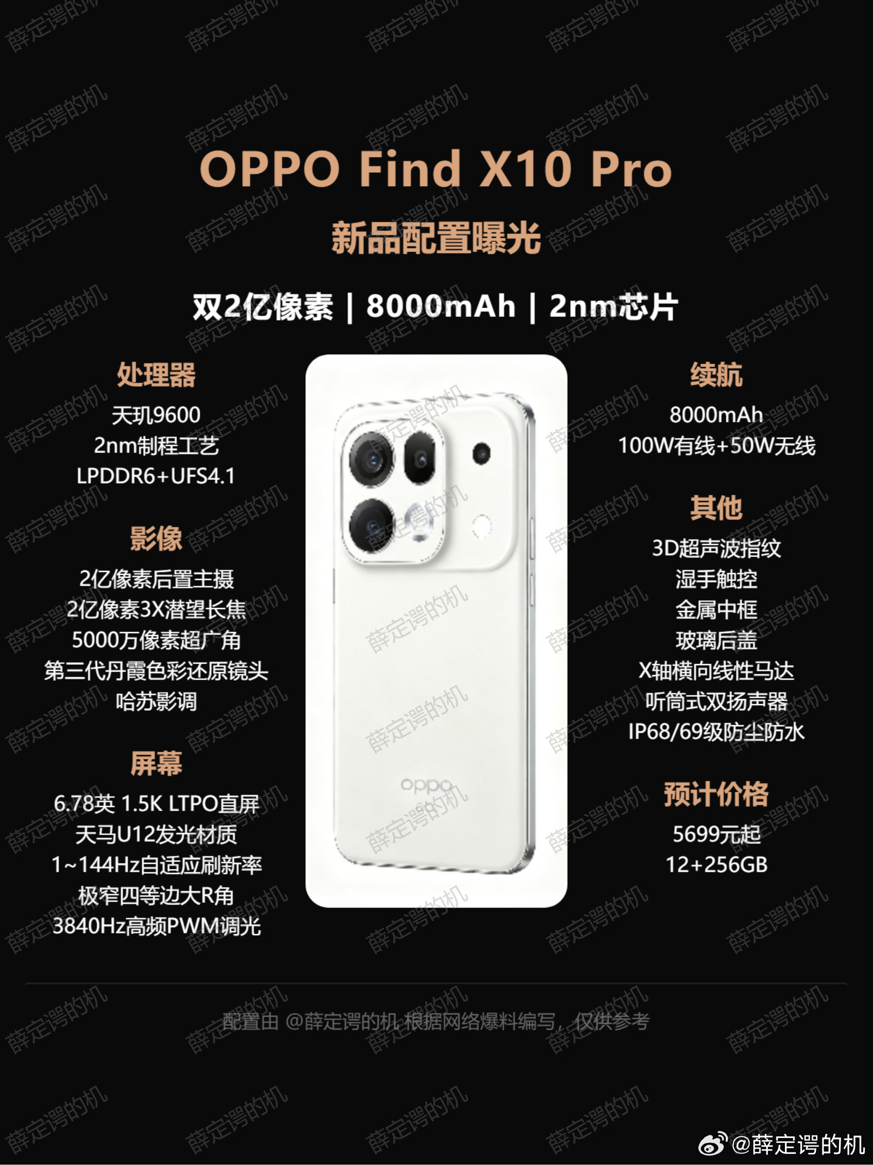 OPPOFindX10Pro，双2亿+天玑9600双潜望没了，改双2亿了，