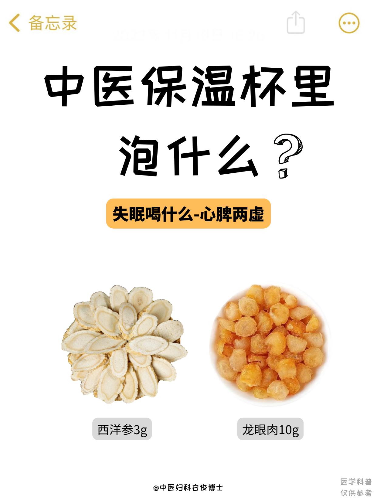 中医保温杯里都泡什么？