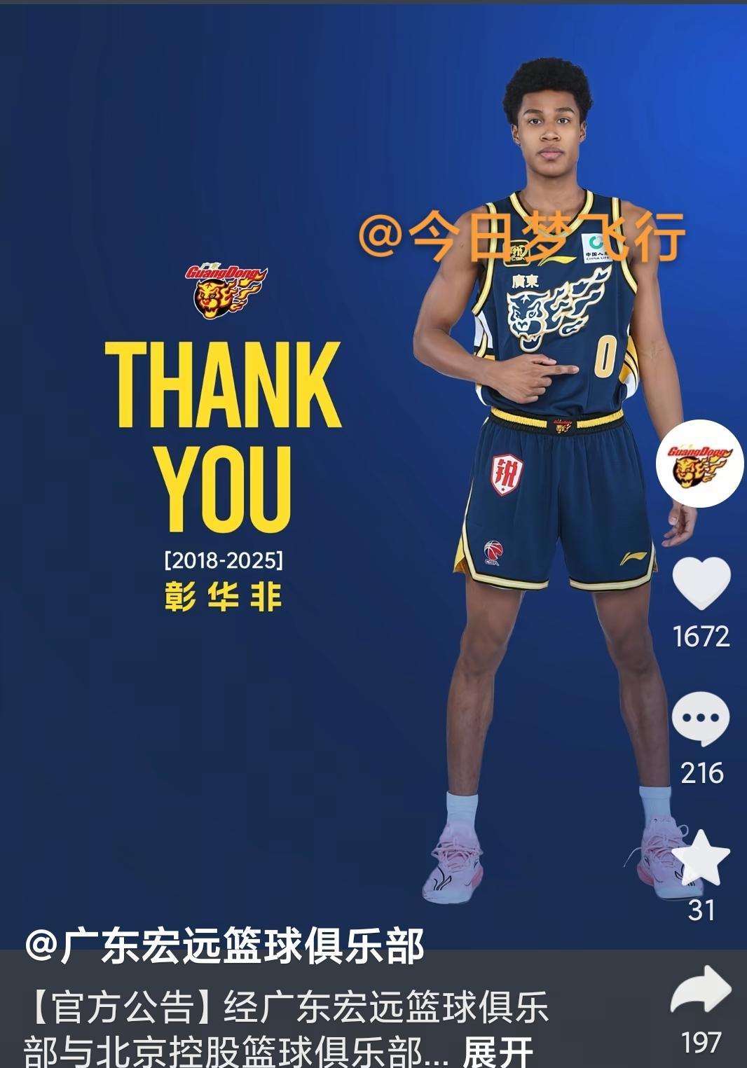 广东宏远官方公告：彰华非离队，正式转会广州龙狮！今天下午，广东宏远篮球俱乐部发