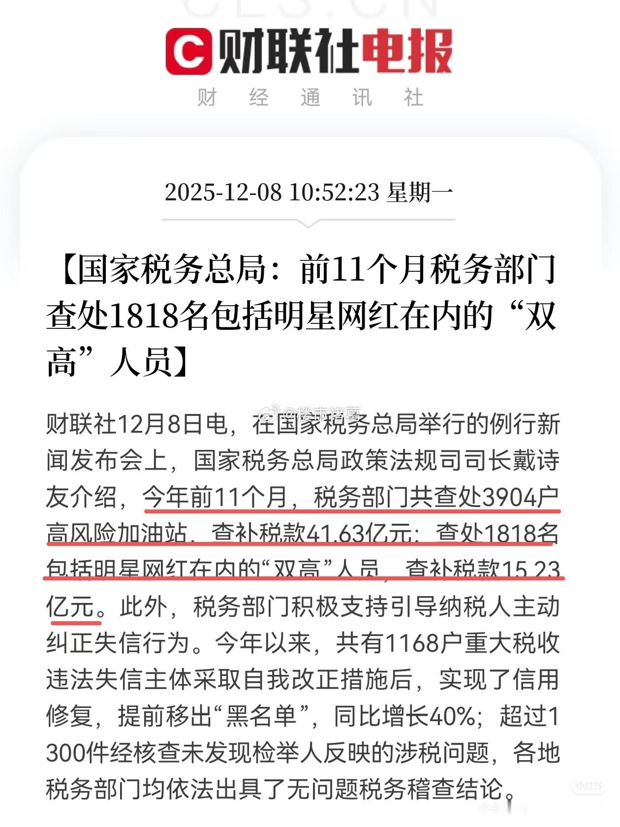 补税超15亿，包括明星网红在内1818人被查处…