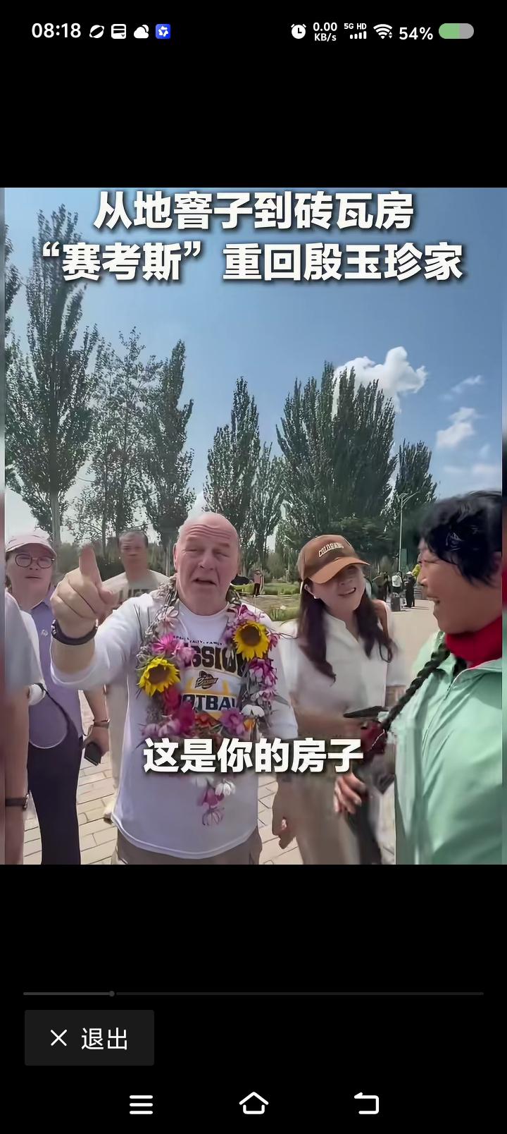 我宁可种树累死，也不能让沙子欺负死。——殷玉珍（内